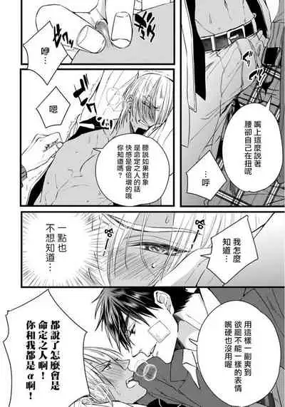 Rakka no Alpha Ou | 硕果的α王 Ch. 1-2