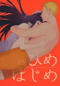 (C91) [a 3103 hut (Satomi)] Hime Hajime (Naruto) [Chinese] [沒有漢化]