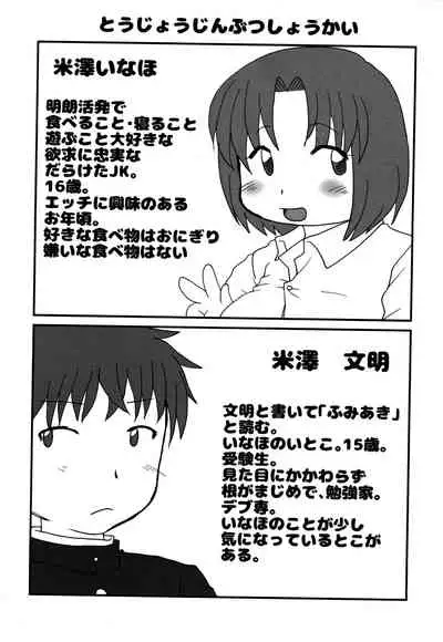 Inaho no Daradara Natsuyasumi Shinshoban