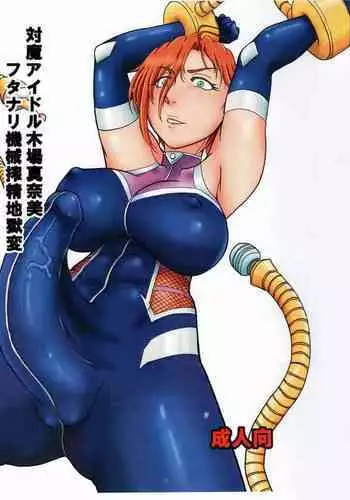 (C84) [Taiyou no Kiba (Azechi Kiyochi, Masakasu)] Futanari Sandwich