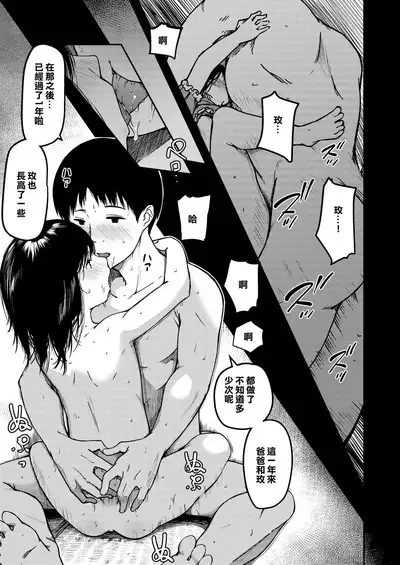Imouto to Papa to Boku no Inbi na Onsen Ryokou