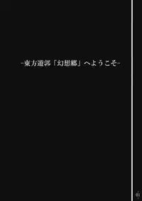 (C75) [Avion Village (Johnny)] Touhou Yuukaku "Gensoukyou" e Youkoso | Welcome to Gensokyo Touhou Red Light District (Touhou Project) [English] {CGrascal}