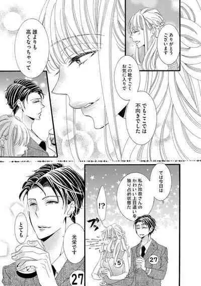 Oji-sama Shinshi wa Kedamono Joushi Zecchou Teku de Kekkon o Semattekite Komarimasu! 1