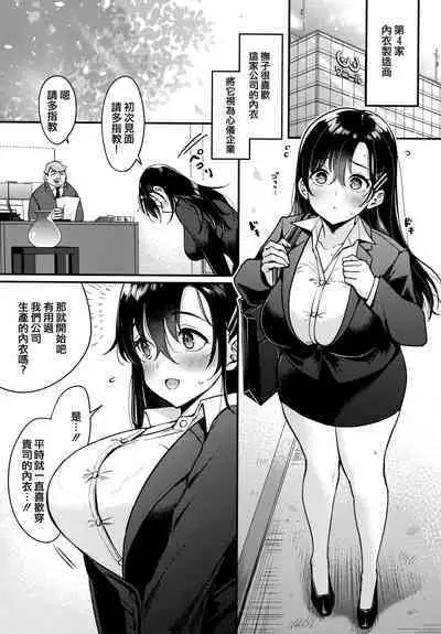 [mojarin] Chotto M de Do-sukebe de + Melonbooks Gentei Shousasshi Character Plot-shuu [Chinese] [篆儀通文書坊漢化]