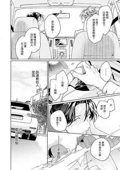 Zoku Ore no Seito wa Kawaikunai | 我的学生一点也不可爱 续篇 Ch. 1-3 + 番外 + 4