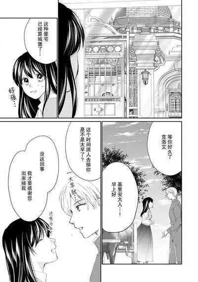 Atarashii Konyakusha wa Watashi o medetakute shikatanai | 新婚约者超宠我 1-8