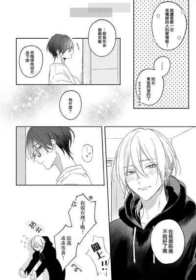 [Haruno Nagi] Kimi to janakya Koi mo Dekinai | 倘若不是你，恋爱就无从谈起 1-2 [Chinese] [莉赛特汉化组]