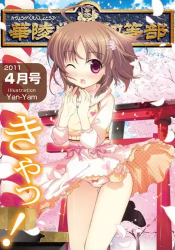 [Anthology] Karyou Gakuen Shotoubu 2011-04 [Digital]