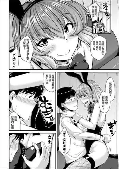 [Nokoppa] Miwaku no Osu Usagi (Gekkan Web Otoko no Ko-llection! S Vol. 51) [Chinese] [瑞树汉化组] [Digital]