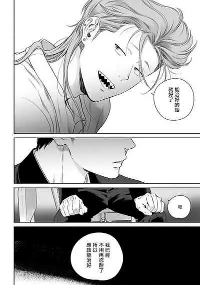 [Hiiragi Nozomu] Nakasete Yaru yo Yankee-kun | 让你哭噢小混混 Ch. 1-5 [Chinese] [拾荒者汉化组] [Digital]