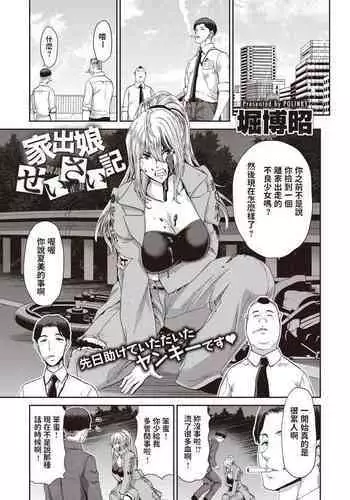 Iede Musume Seisai-ki