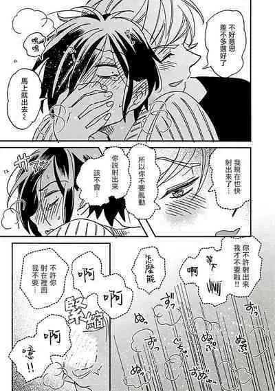 [Tsurusawa Tsutako] Niizuma-kun to Arao-kun Okawari | 新妻君与新夫君 再来一份 Ch. 01 - 06上 [Chinese] [冒险者公会]