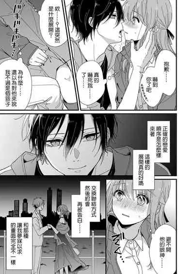 [Fuyuno yoru] Kimi no okumade zenbu, misete | 把你最深处的一切展示给我 1-2 [Chinese] [莉赛特汉化组]