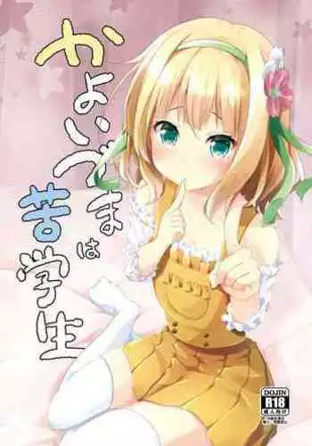 (C90) [AQUA_VER (Pirason)] Chicchai Karada. -Kirima Sharo- II (Gochuumon wa Usagi desu ka ) [Chinese] [嗶咔嗶咔漢化組]