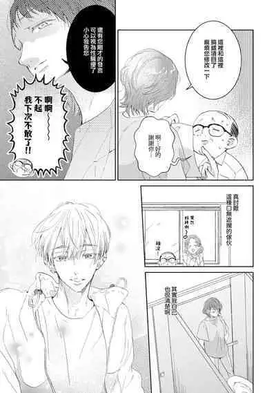 [Akira Syun / Honma Fumi] Bijo ka to Omottara Zetsurin Kedamono deshita ~Genderless Danshi wa Yoru no Nikushokujuu~ | 美女的外表之下潜藏着绝伦野兽～无性别男子在晚上其实是肉食动物～ 1-5 end [Chinese] [莉赛特汉化组]