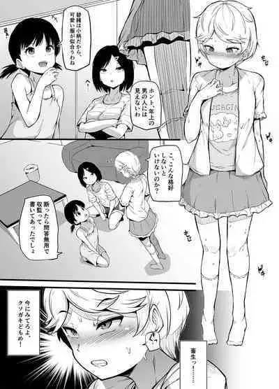 [Chijoku An (Makin)] Shin Kazoku-hō de Musume ni Sa Reta Dokushin Otoko no Ohanashi