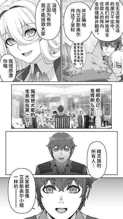 Ikiokure 182-sai Choro Elf Sensen