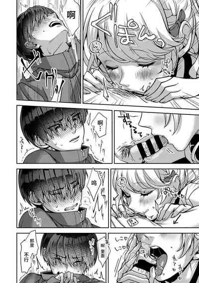 (Rifuru) 『 ore da ke ni koakuma na doukyuusei fu tta ra oshitao sa rema shi ta ~ 』 Ch. 1-5 [Chinese] [莉赛特汉化组]