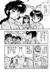 (C47) [Uraryon Kikaku (Araizumi Rui)] Ran Ran Ran 2 (Ranma 1/2)