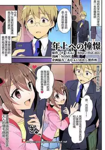 催眠JK清掃委員ちゃん/催眠漫画清掃委員ちゃん
