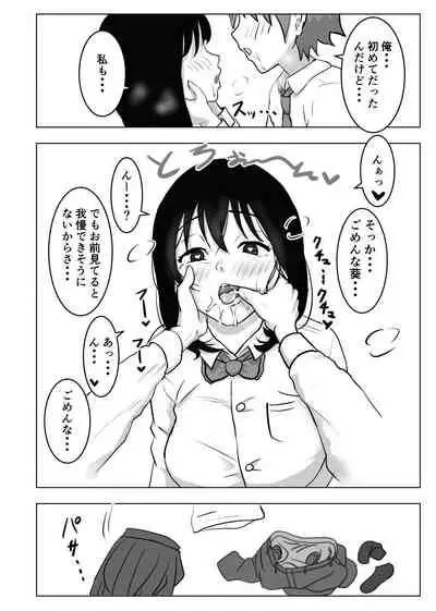 Kyonyuu Osananajimi, Kuchidome wa Oppai de