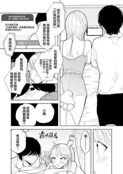 InCha Kareshi no Ryou-kun wa Watashi no Koto o Yorokobasetai | 超陰婺男良君想要討好女朋友