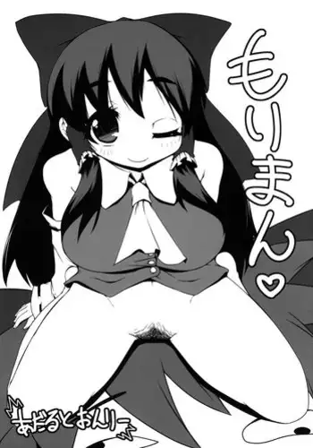 (C72) [Raiden Labo (Raiden)] Reimu Rape (Touhou Project)