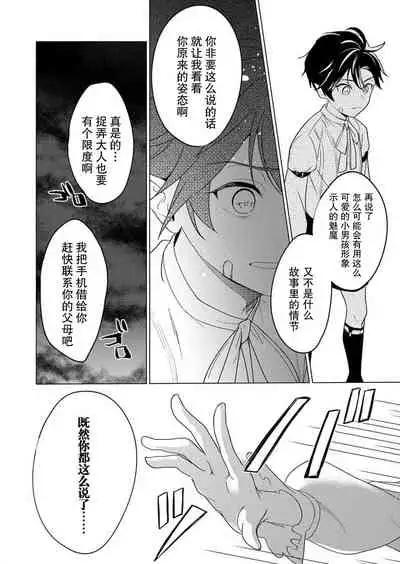 [Yuwa wa tataki yo] geki-ai inma ni 300-nen, daki tsukusa retemasu ~ netemosametemo, tsuka rete torokete koshi ku dake ~ | 被激爱淫魔缠身三百年 ~ 无论睡着还是醒着、都被撞到融化 ~ Ch.1 [Chinese] [莉赛特汉化组]