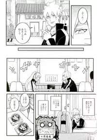 (SPARK11) [Yaoya (Tometo)] Ore no Musuko ga Nani datte!? (Naruto)
