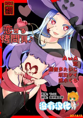 [Dennou Chocolate (Various)] Goumon Goudou [Goumon Majo to Otome-tachi] 丨 拷問魔女與少女們 [Chinese] [沒有漢化] [Digital]