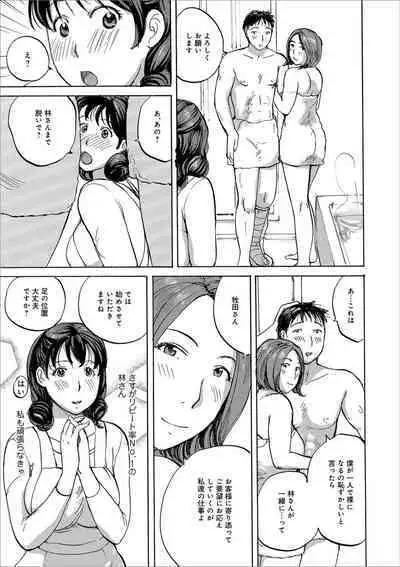 Okusan-tachi ni Moteasobaretai