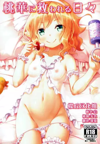 (C95) [Azure (Kagono Tori)] JS wa Hairan Yuuhatsuzai wo Tsukatte Lolicon wo Honrou suru [Chinese] [脸肿汉化组]
