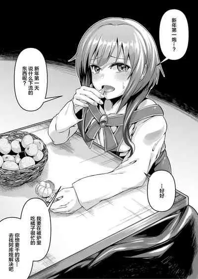 [ZoneBell ~Zonbell Tsukiji] Kono Subarashii Sekai de Kozukuri o! (Darkness Hen) (Kono Subarashii Sekai ni Syukufuku o!)[中国翻訳]