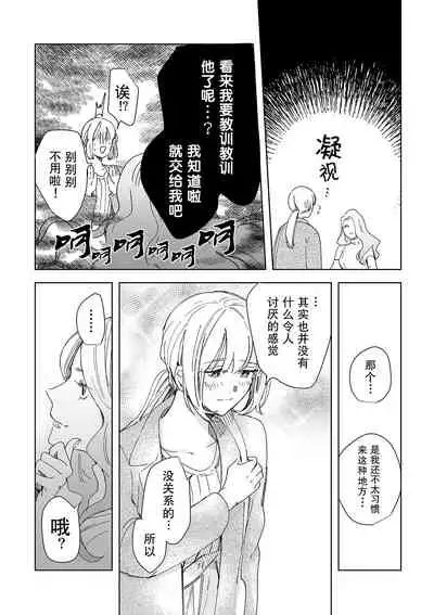 [Ryo] Osananajimi ja tarinai ~ seitai-shi no shigi wa yasashiku zuru i ~ | 无法满足于青梅竹马的关系~推拿师他的指技又厉害又狡猾~ Ch. 1-4 [Chinese] [莉赛特汉化组]