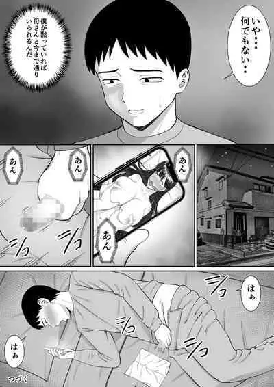 Ijimekko ni Haha o Netorareta Hanashi Dare ka Kikitai? 4
