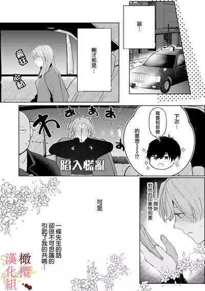 [Tsubuan Daifuku]Dekiai Sex Method Elite Kare wa Amasugi Seijuu, Tokidoki Uzai~01-03｜溺爱性交方法～精英的他是宠人的性兽、心跳不已好烦恼~01-03[中文] [橄榄汉化组]
