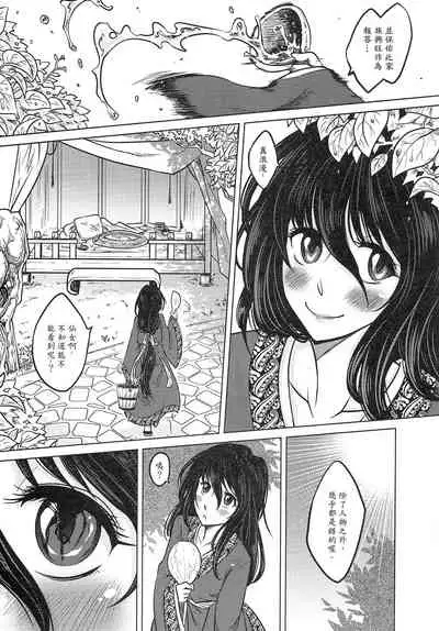 [三色坊 (黑青郎君)] 撫鏡軼聞 下冊
