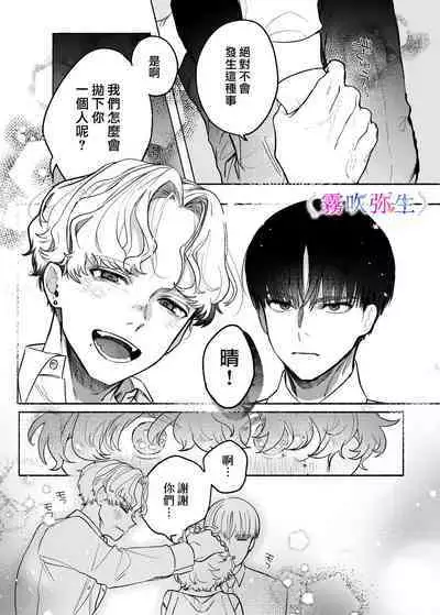 [Tama no Chichi]shuujaku ha fuka ni te yugamu ru sankakukei|貪戀著孵化中歪斜的三角形[Chinese][霧吹弥生汉化组]