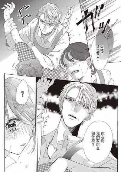 宅女愛上肉食紳士～絕頂！大叔級的神技～ 1