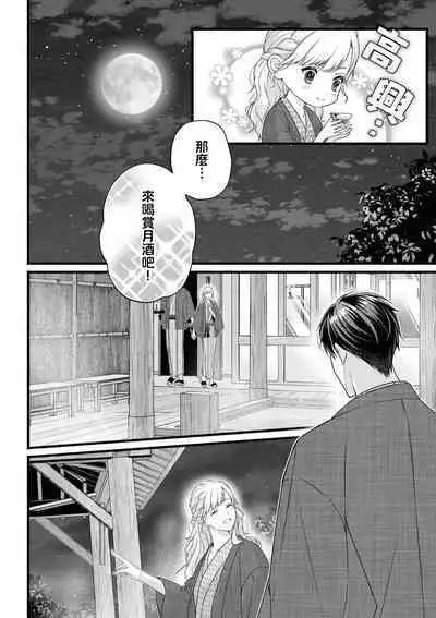 dekiai uedingu puran 'suki' tte iu made koi wa o azuke | 溺爱婚礼计划 直到说出「喜欢」为止 恋爱将暂且保留