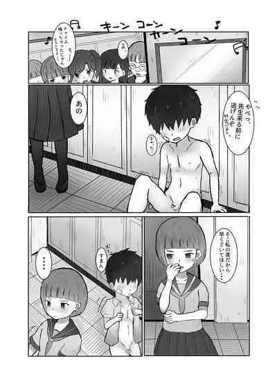 Danshi Shuuchi Roku ②