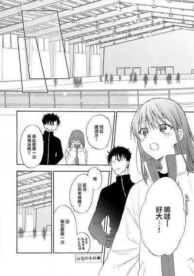 [Na mo naki] Ore ga on'na ni shite yaru yo ~ toshiue kareshi wa, ueteōkami ni naru?~ | 让我将你变成女人吧～年上男友，化身饥渴大野狼？～ 1-9 [Chinese] [莉赛特汉化组]