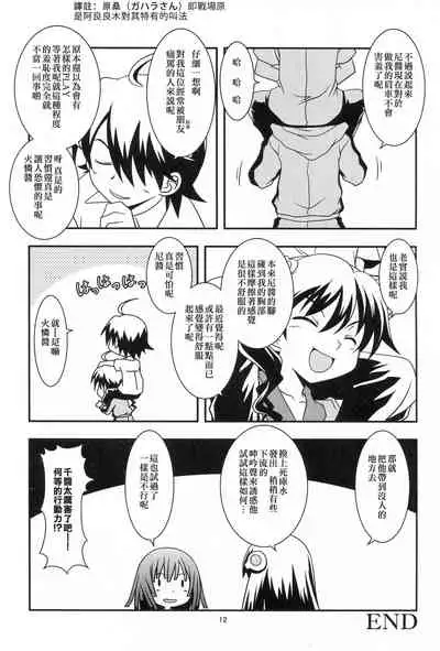 Nii-chan wa Sonna Koto Dakara