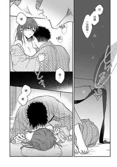 [Na mo naki] Ore ga on'na ni shite yaru yo ~ toshiue kareshi wa, ueteōkami ni naru?~ | 让我将你变成女人吧～年上男友，化身饥渴大野狼？～ 1-11 [Chinese] [莉赛特汉化组]