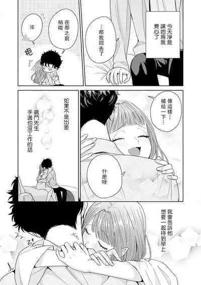 Yuunou Engineer ni wa Ura no Kao ga Aru Watashi o Kaihatsu suru Dekiai Step | 能干程序员隐藏的一面 把我“开发”的溺爱步骤 1-15