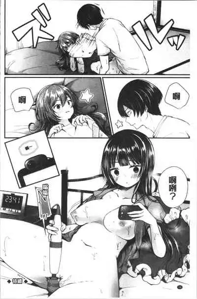 [Mareo] Uraaka Otome Hatuzyouki | 開小帳乙女發情期 [Chinese]