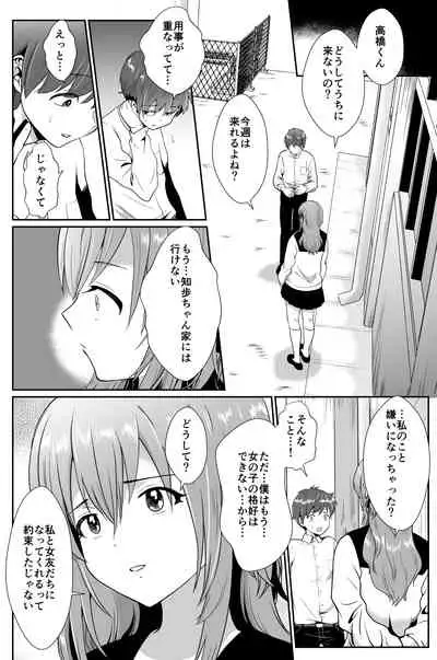 Kareshi Mochi MenHeal Joshi ni Koi o Shita Boku no Matsuro 2