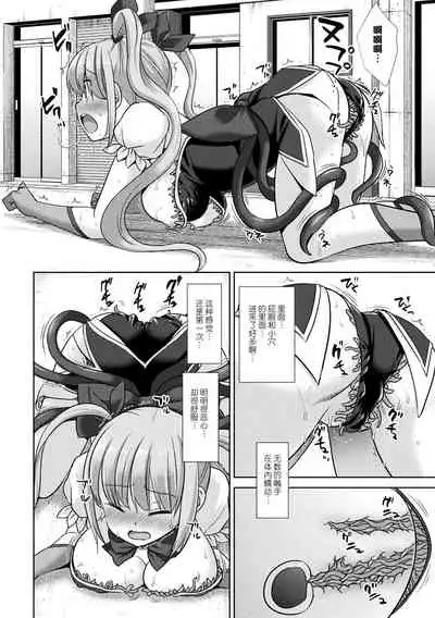 [Nagiyamasugi] Jiai no Senshi Pure Shine ~Shokushu Costume ni Oksarareru Henshin Heroine~ (2D Comic Magazine Shokushu Suits Ryoujoku Kegareta Ishou ni Okasareru Seigi no Heroine Vol. 1) [Chinese] [不可视汉化] [Digital]