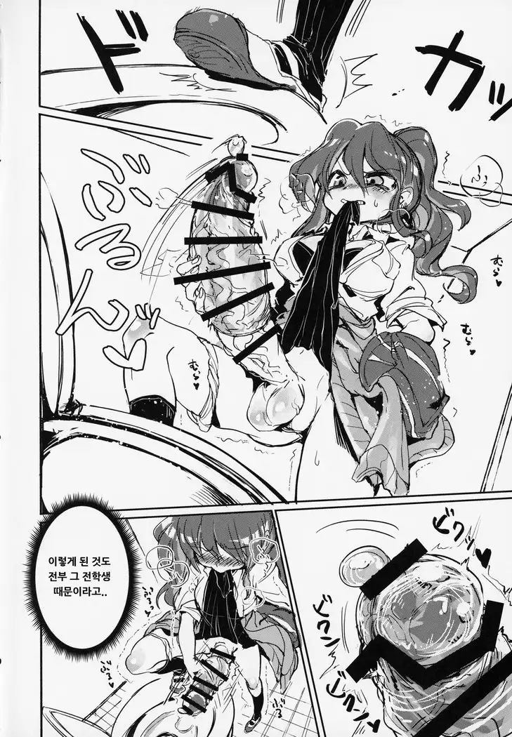 Futa Ochiru shi!