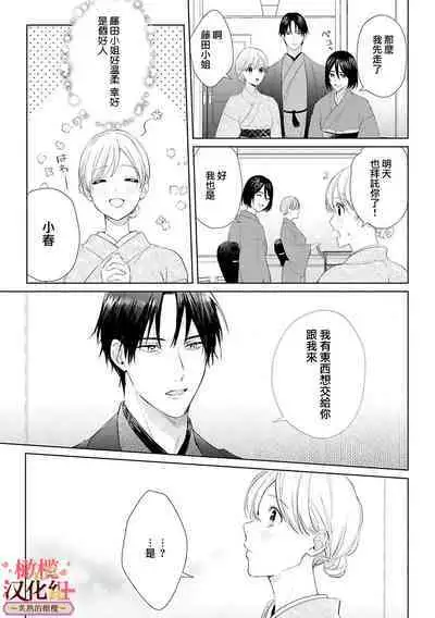 [te de i・yu ki]wakadanna sa ma to hatsukoi yobai～shou ka re ta to no atsu i yubisaki ～1~4|少东家和初恋结婚～焦急的人 炙热的指尖1~4[Chinese] [橄榄汉化组]